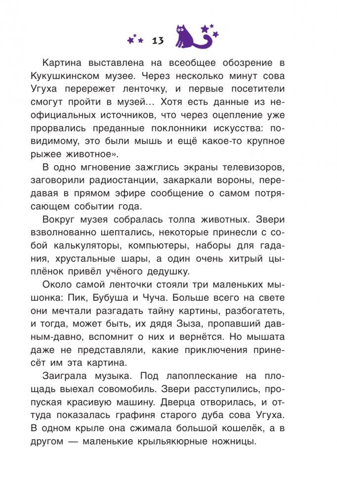 Кот да Винчи и загадочные сокровища фото книги 14