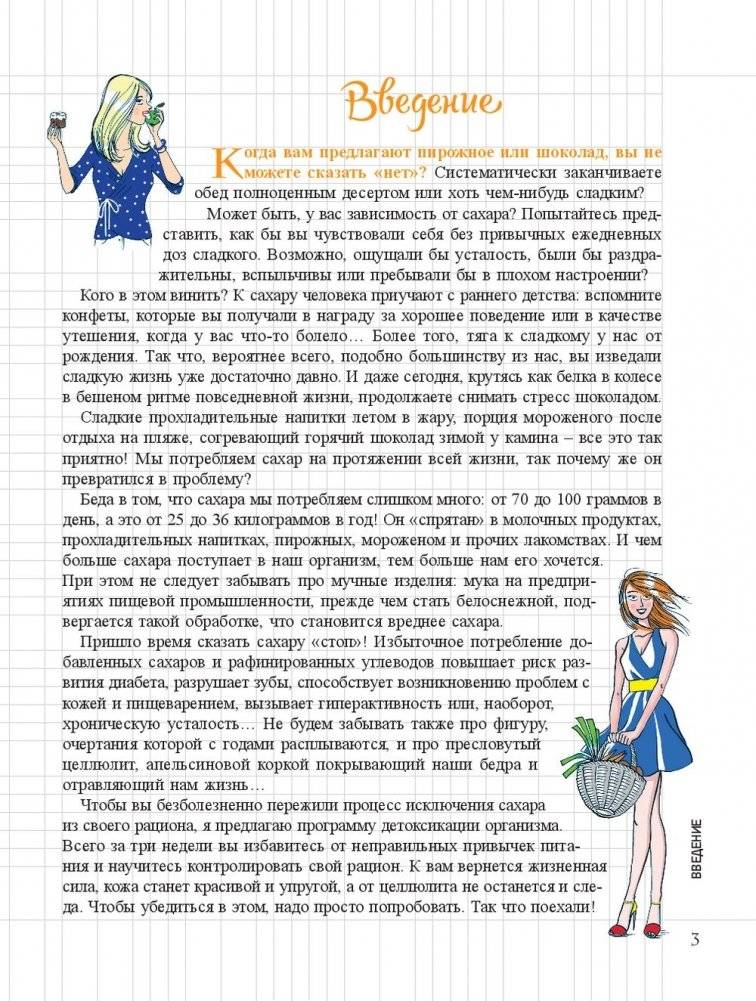 Мой блокнот. Стоп-сахар фото книги 10