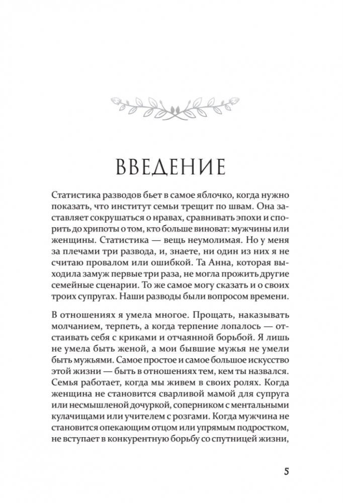 Гармония в семье. Как обрести силу и любовь в семейных сценариях фото книги 3