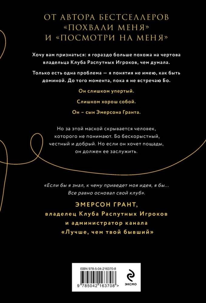 Пощади меня фото книги 2