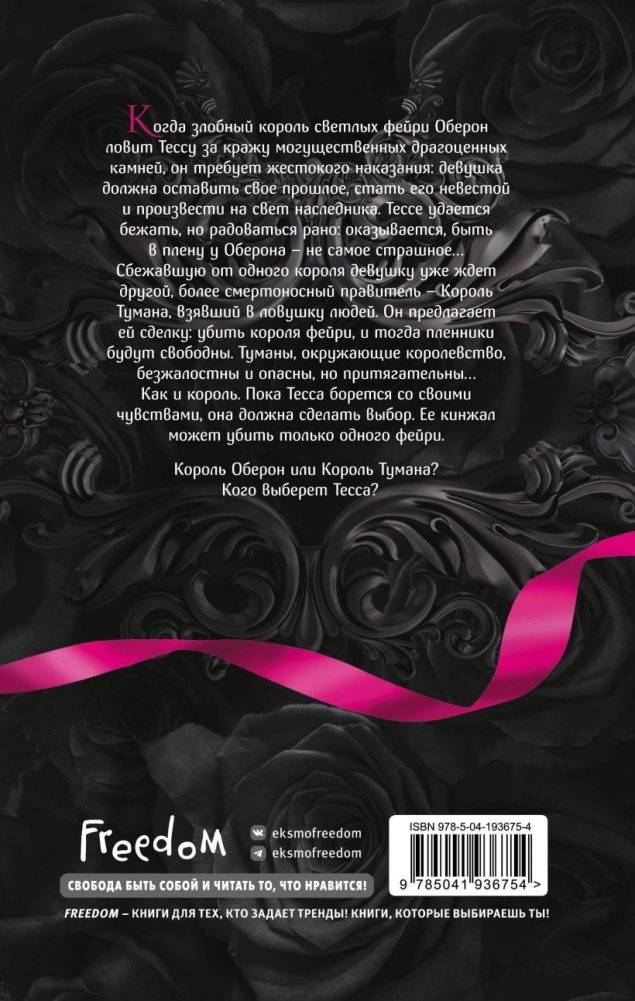 Из Тени и Тумана (#1) фото книги 3