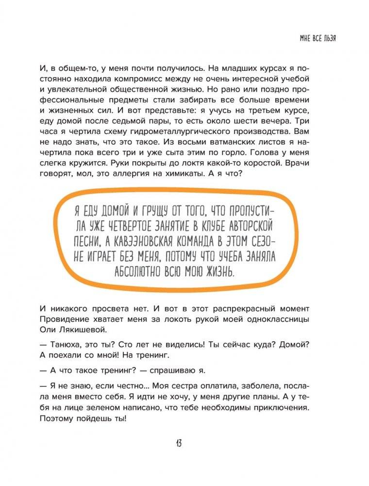 Мне все льзя. О том, как найти свое призвание и самого себя фото книги 5