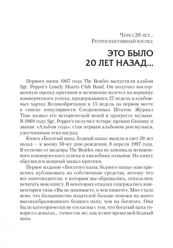 Богатый папа, бедный папа (юбилейное издание — 20 лет) фото книги 7
