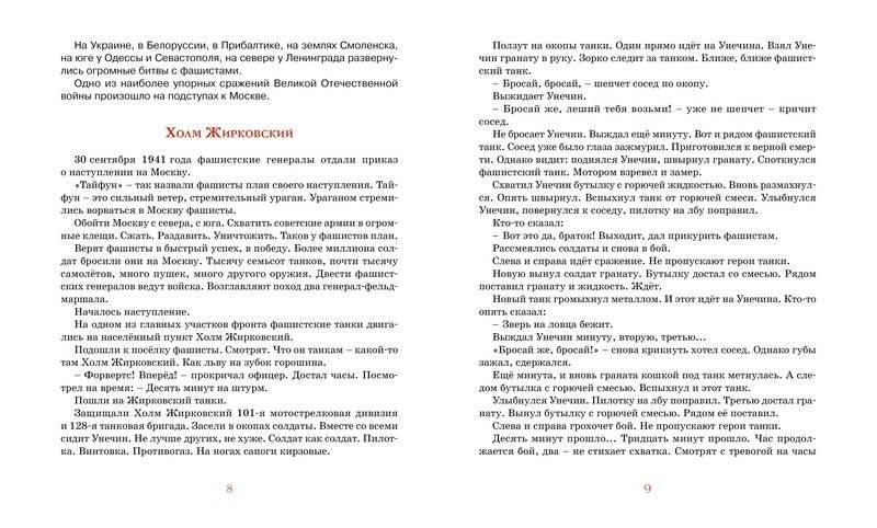 Рассказы о Великой Отечественной войне фото книги 3