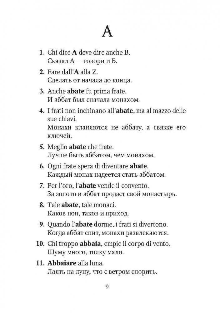 Proverbi italiani e russi фото книги 8