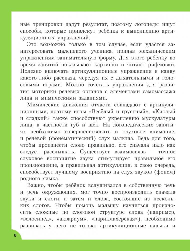 Логопедические занятия для формирования правильной речи. Смотри и повторяй фото книги 6