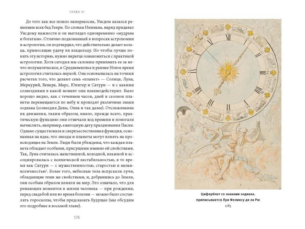 Магия в Средневековье. Любовные заклинания, злые заговоры, ведуны-целители и охота на ведьм фото книги 5