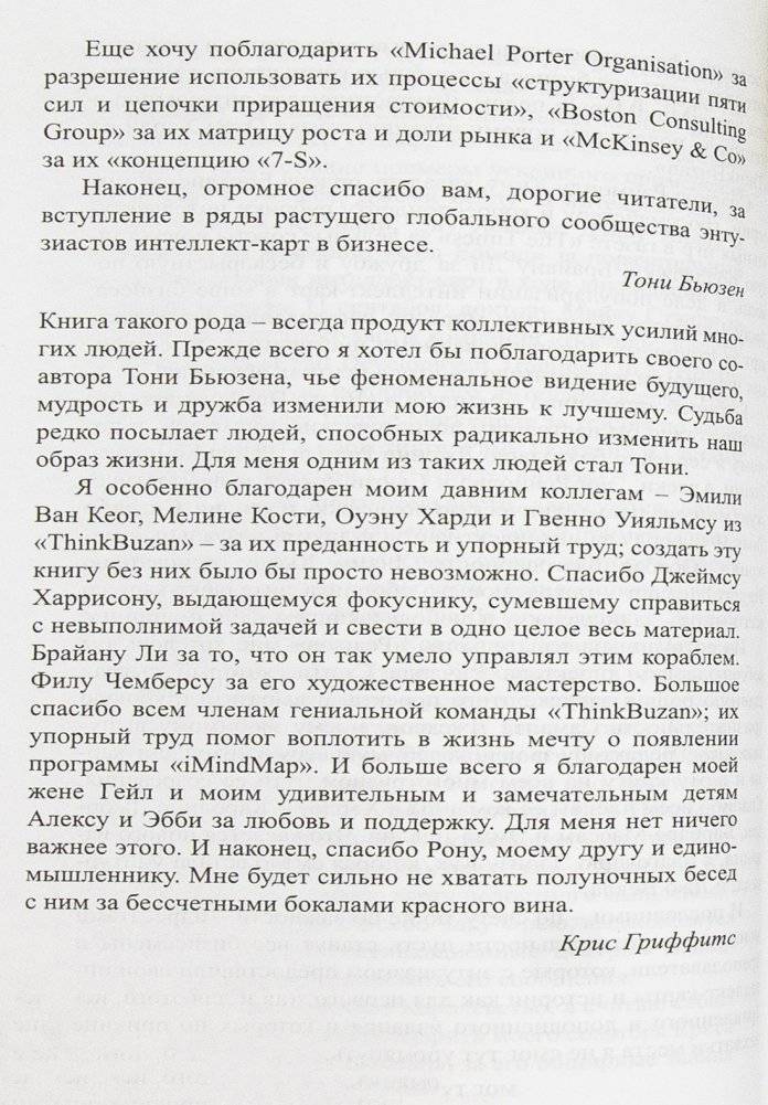 Супермышление в бизнесе фото книги 19