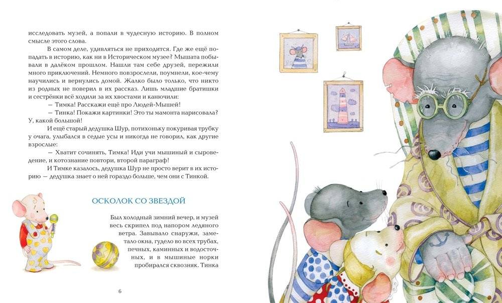 Тайна морской звезды фото книги 2