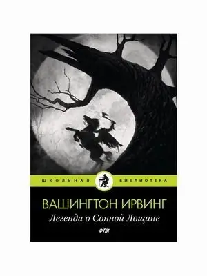 Легенда о Сонной Лощине фото книги
