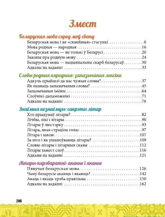 Таямнiцы беларускай мовы фото книги 10