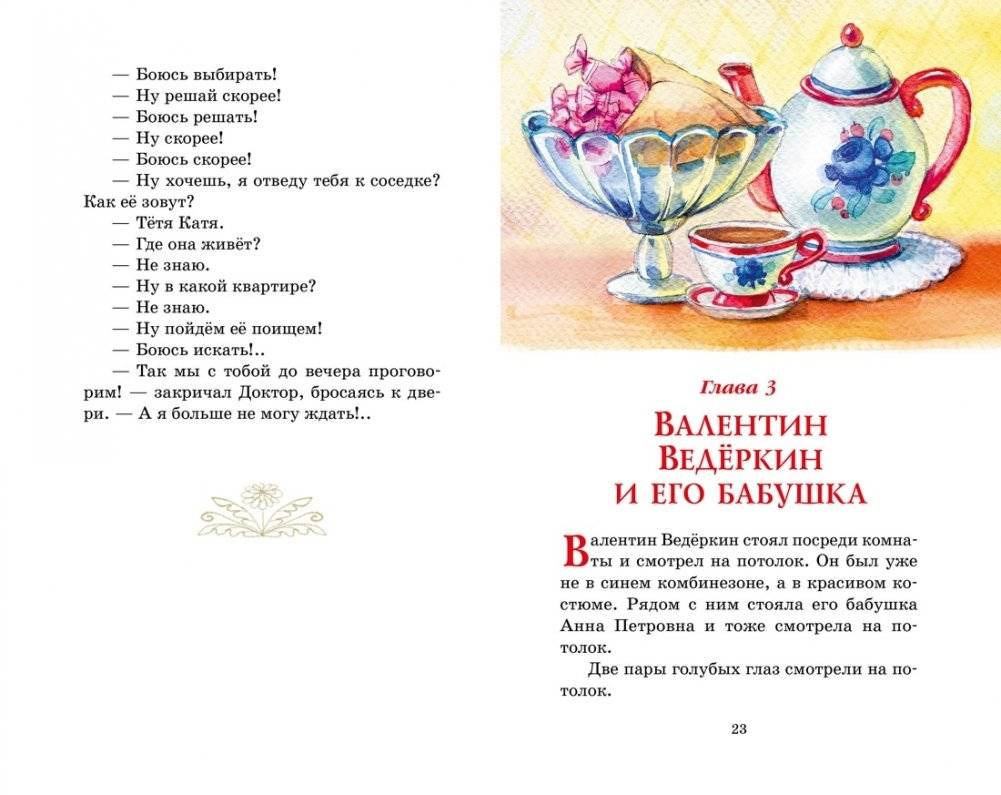 Приключения жёлтого чемоданчика фото книги 4