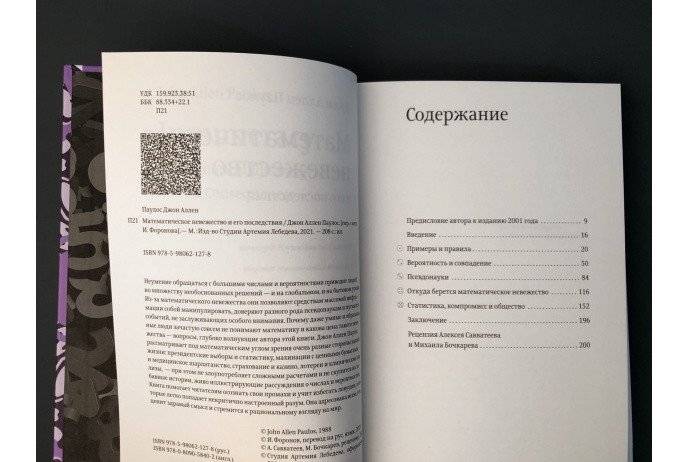 Математическое невежество и его последствия фото книги 2