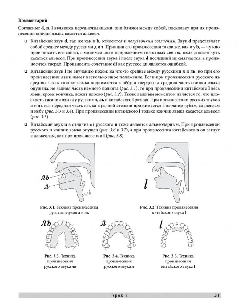 Самоучитель. Китайский язык для начинающих. Третье обновленное издание + аудиокурс фото книги 5