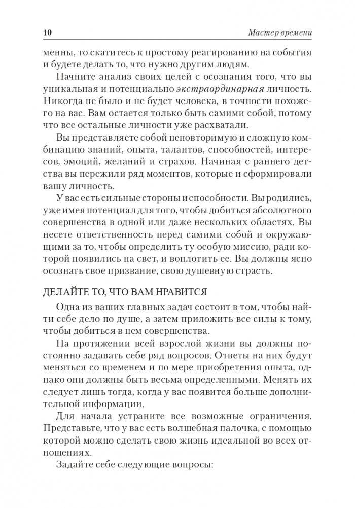 Мастерство общения фото книги 10