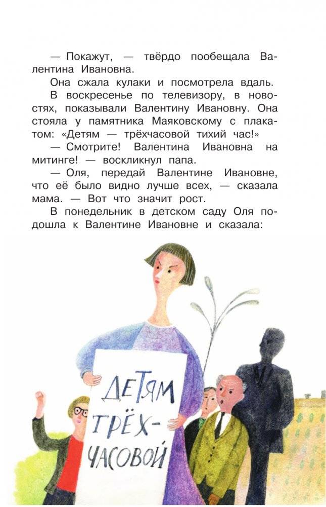 Как Колины родители получили двойку по русскому всего за одну ошибку фото книги 14