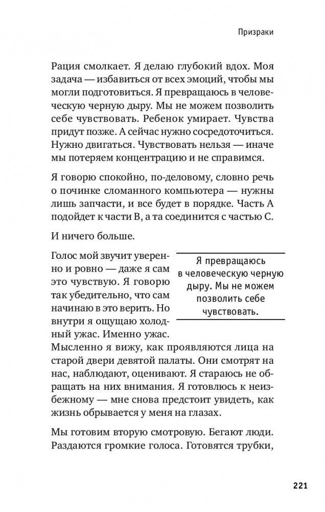 Держи его за руку. Истории о жизни, смерти и праве на ошибку в экстренной медицине фото книги 5