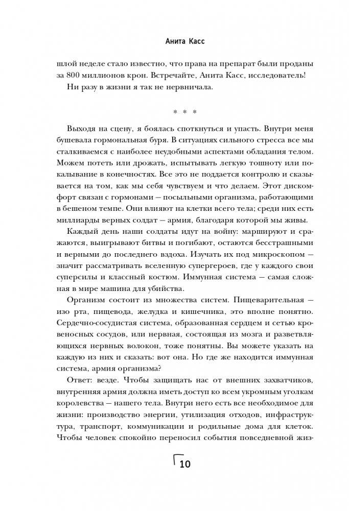 Загадка иммунитета. Механизм развития аутоиммунных заболеваний и доступные способы остановить этот процесс фото книги 11