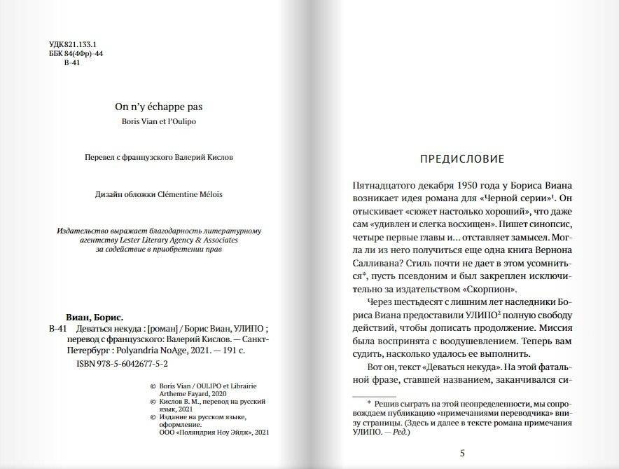 Деваться некуда фото книги 2