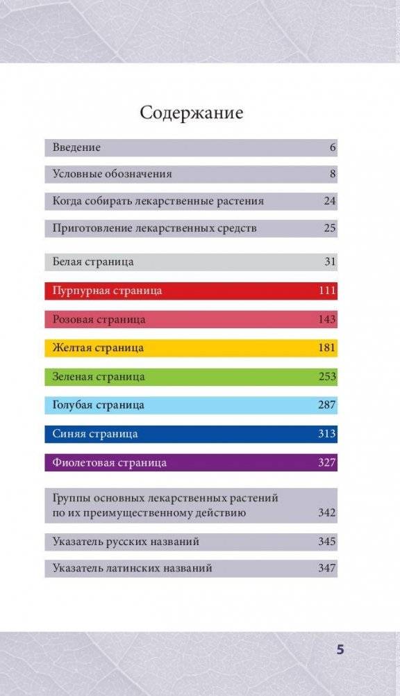 Лечебные травы. Иллюстрированный справочник-определитель фото книги 5