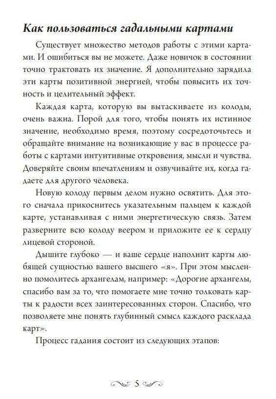 Магические послания архангелов (45 карт, инструкция) фото книги 4