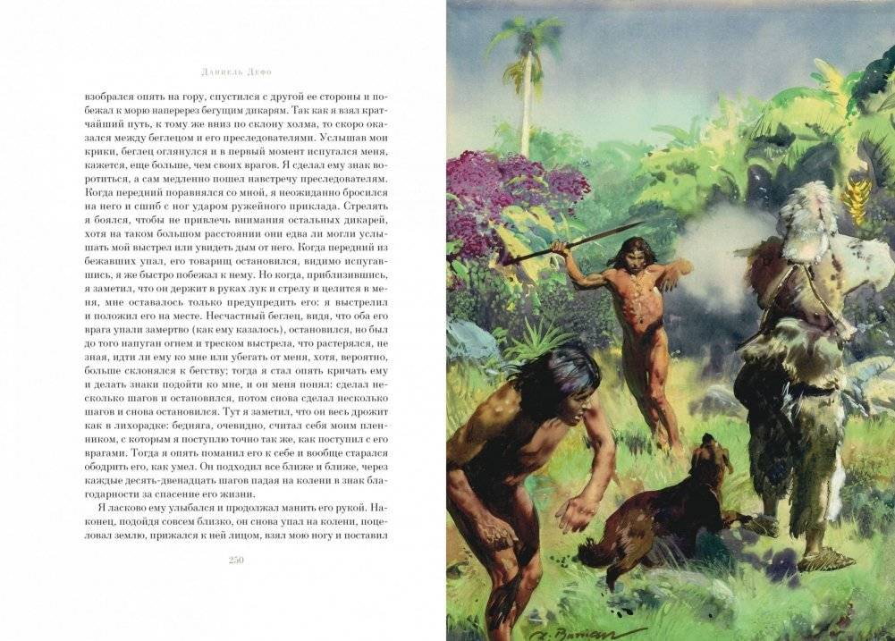 Робинзон Крузо фото книги 6