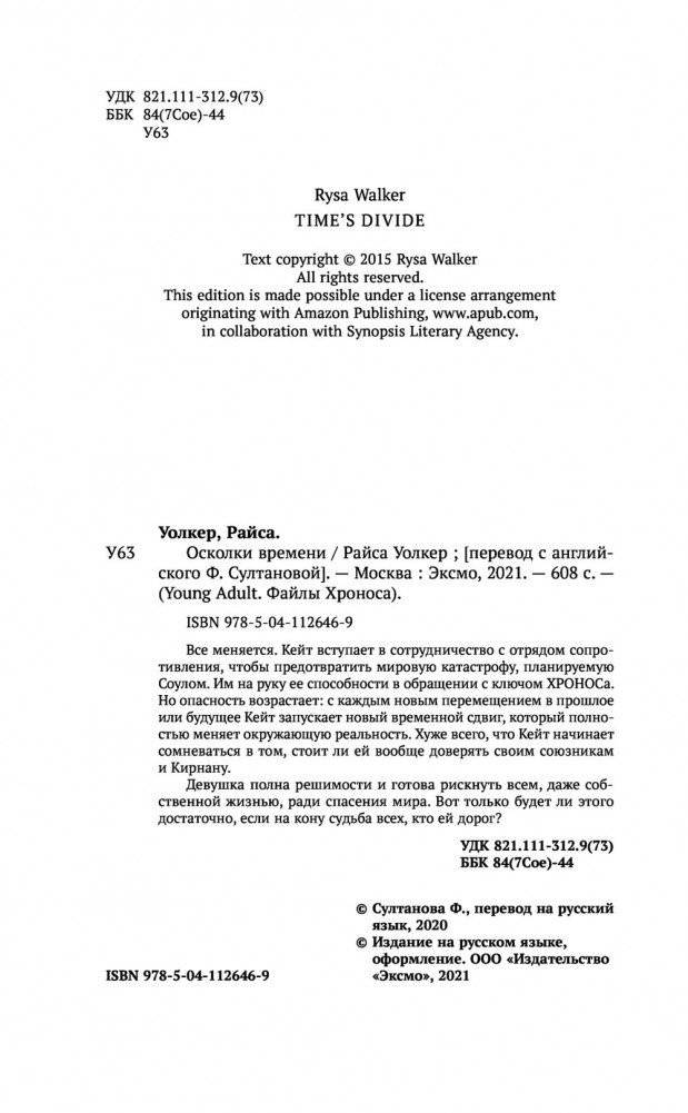 Осколки времени фото книги 5