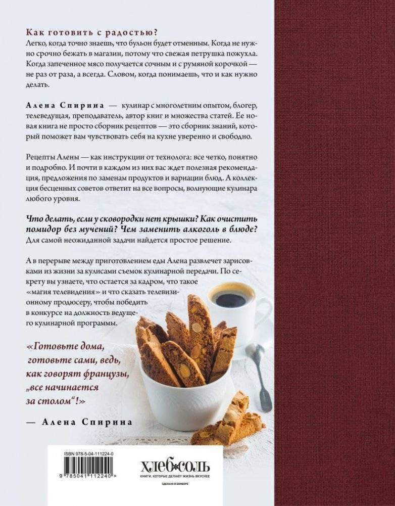 Все будет вкусно. Готовим с умом, угощаем с удовольствием. Рецепты и истории Алены Спириной фото книги 2