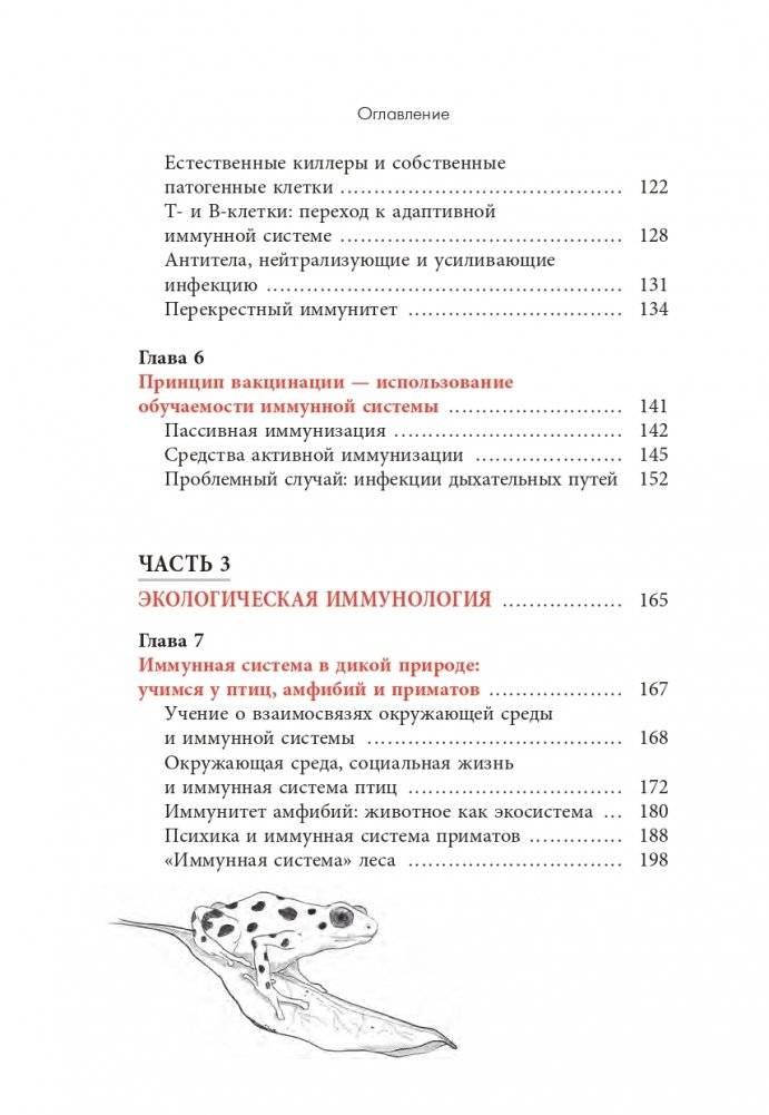 История иммунной системы фото книги 4