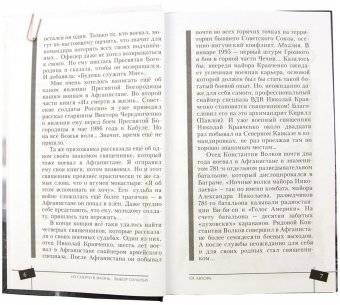 Из смерти в жизнь. Выбор сильных. Книга 7 фото книги 4