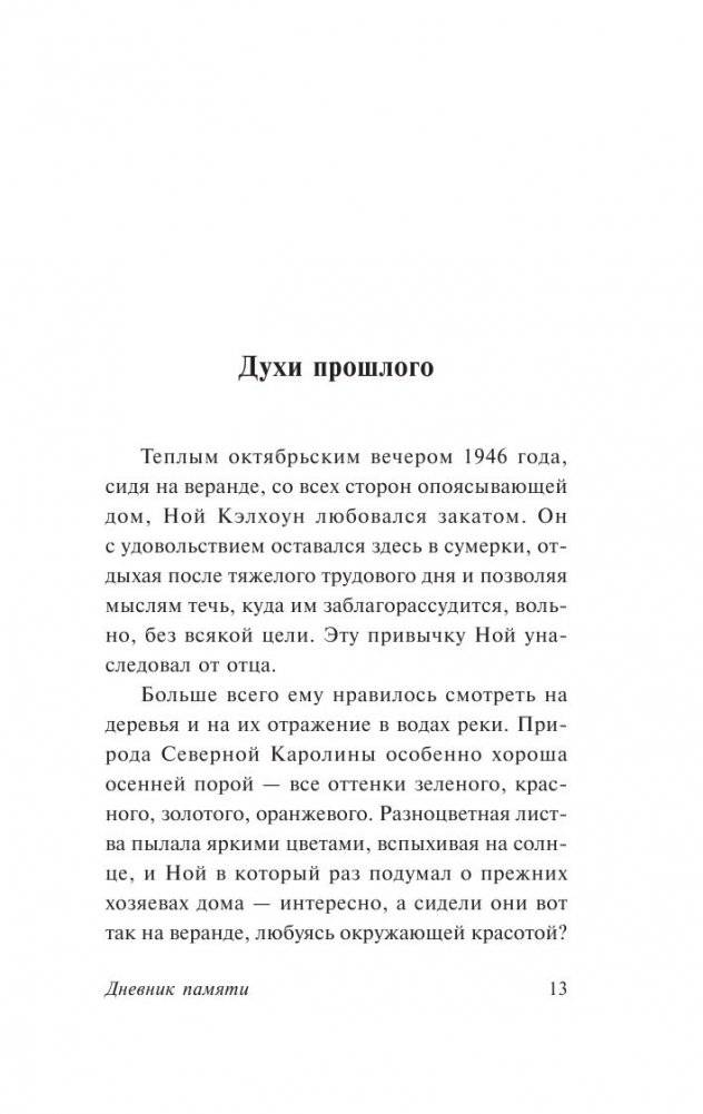 Дневник памяти фото книги 4