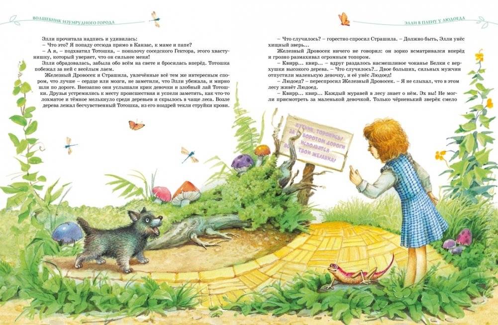 Волшебник Изумрудного города. Все приключения в одном томе фото книги 5