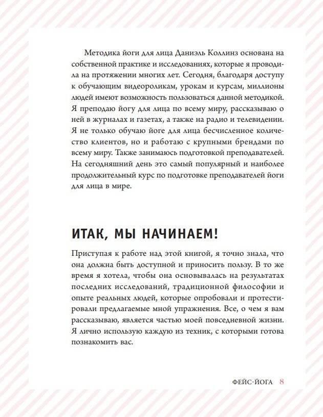 Фейс-йога. Упражнения для лицевых мышц и мотивирующие советы, как сиять изнутри и снаружи фото книги 7