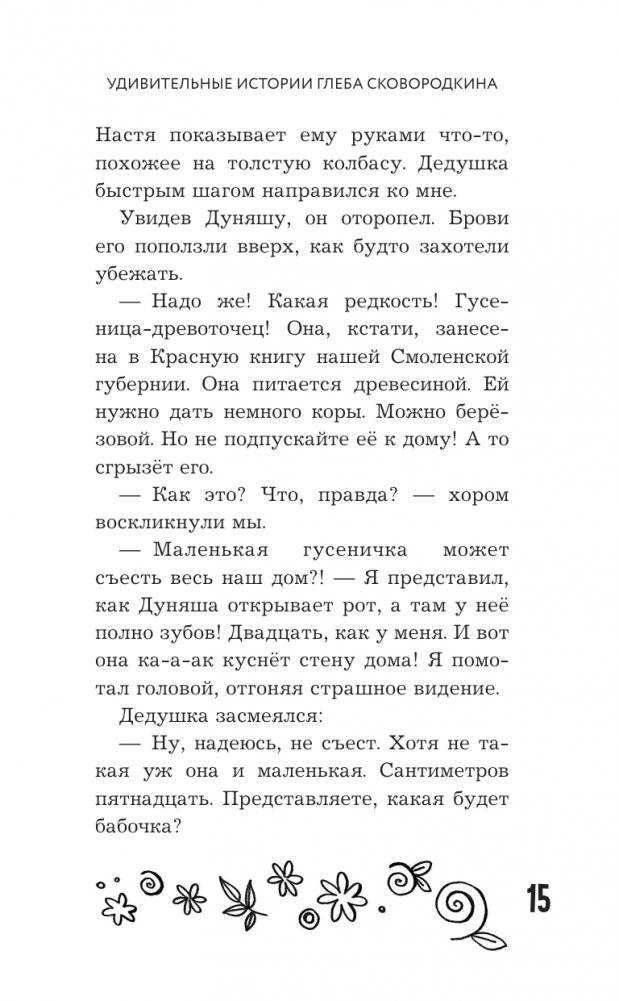 Удивительные истории про собак, котов и даже хомяков фото книги 16