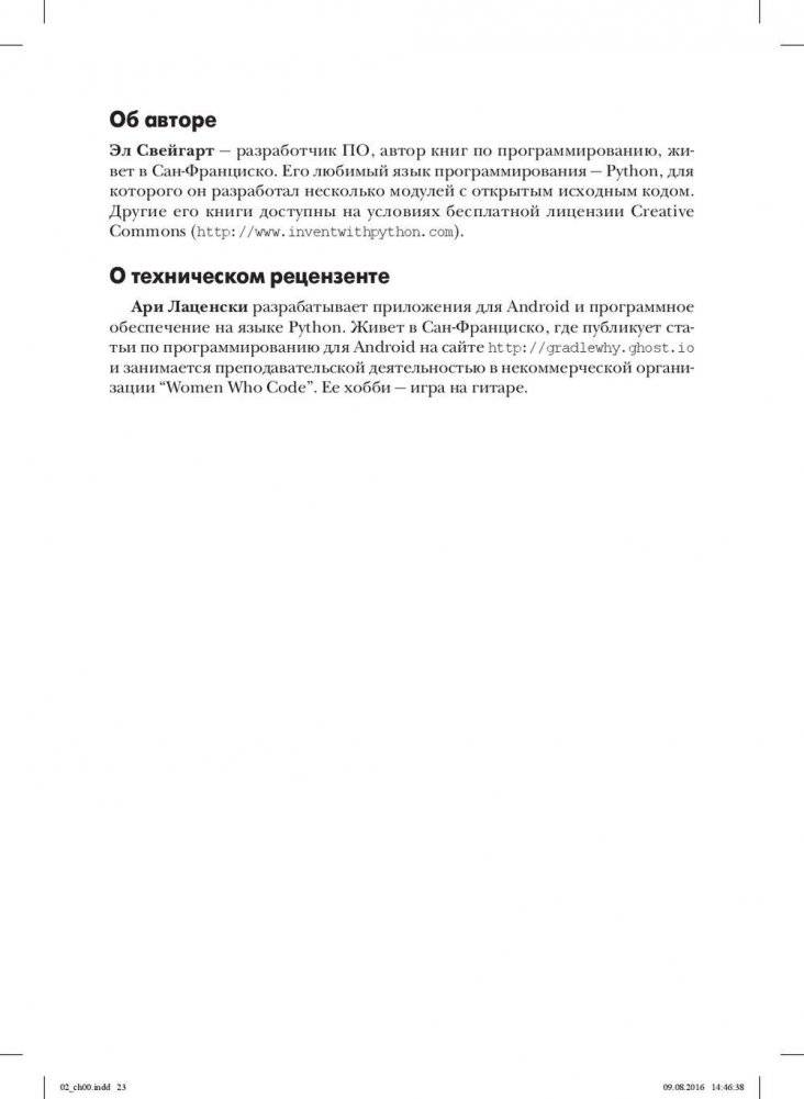 Автоматизация рутинных задач с помощью Python. Практическое руководство для начинающих фото книги 2