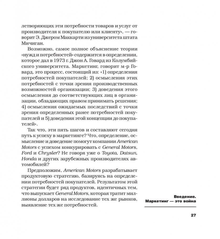 Маркетинговые войны фото книги 10