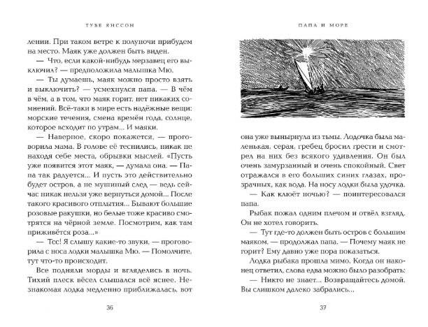 Папа и море фото книги 2