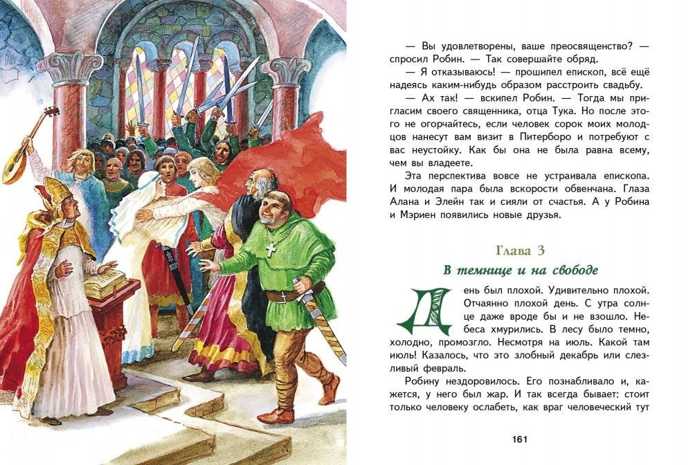 Робин Гуд фото книги 3