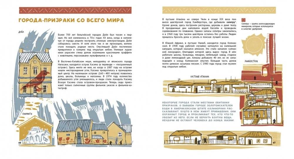 Засыпанные города фото книги 4