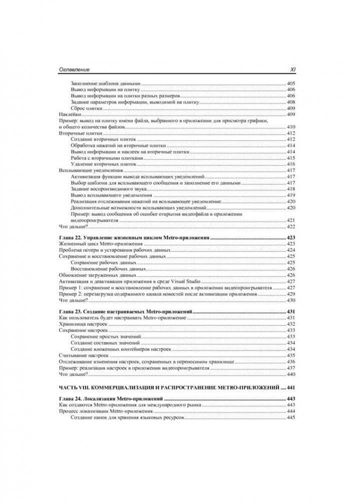 Windows 8: разработка Metro-приложений для мобильных устройств фото книги 10