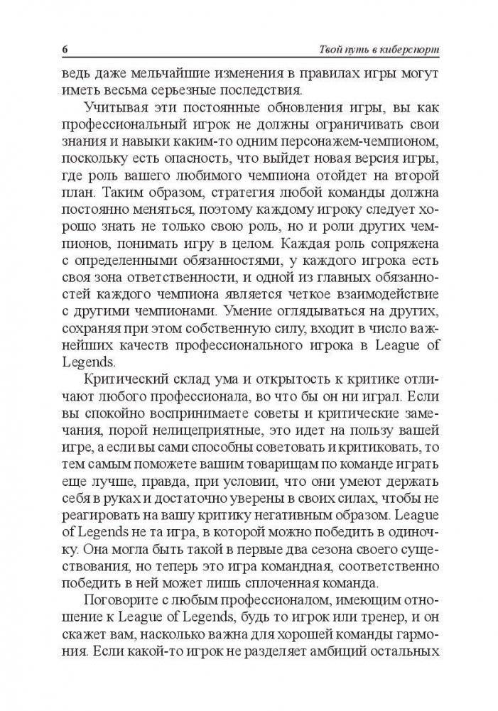 Твой путь в киберспорт фото книги 6