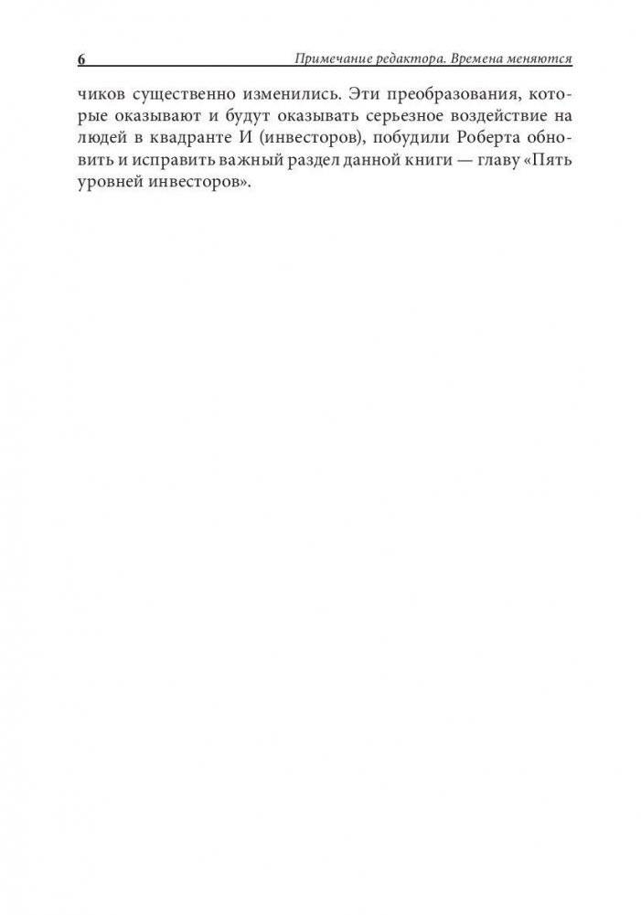 Квадрант денежного потока фото книги 6