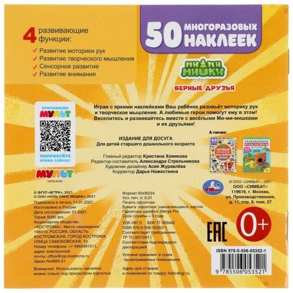 Ми-ми-мишки. Верные друзья фото книги 6