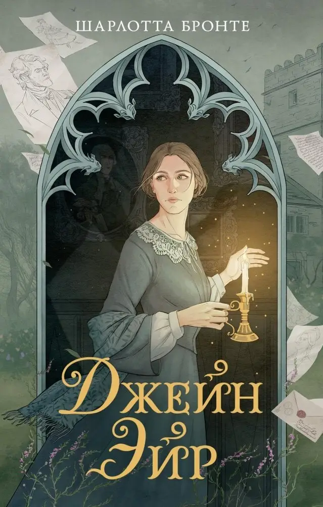 Джейн Эйр фото книги