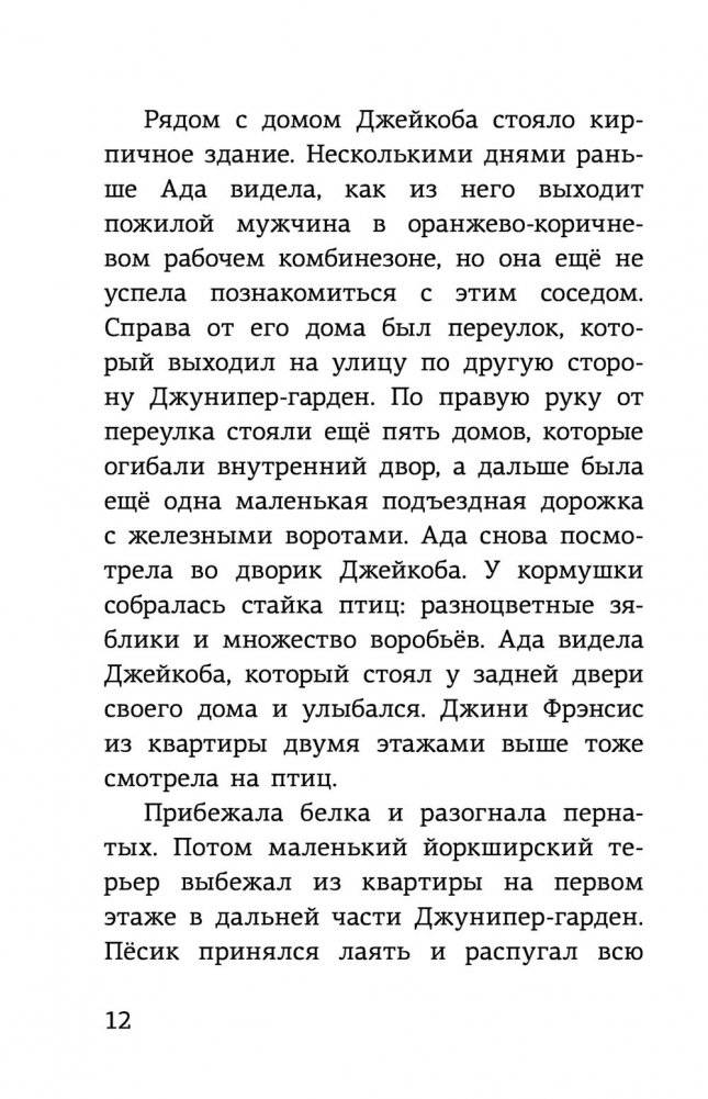 Ада Лейс ищет преступника фото книги 13