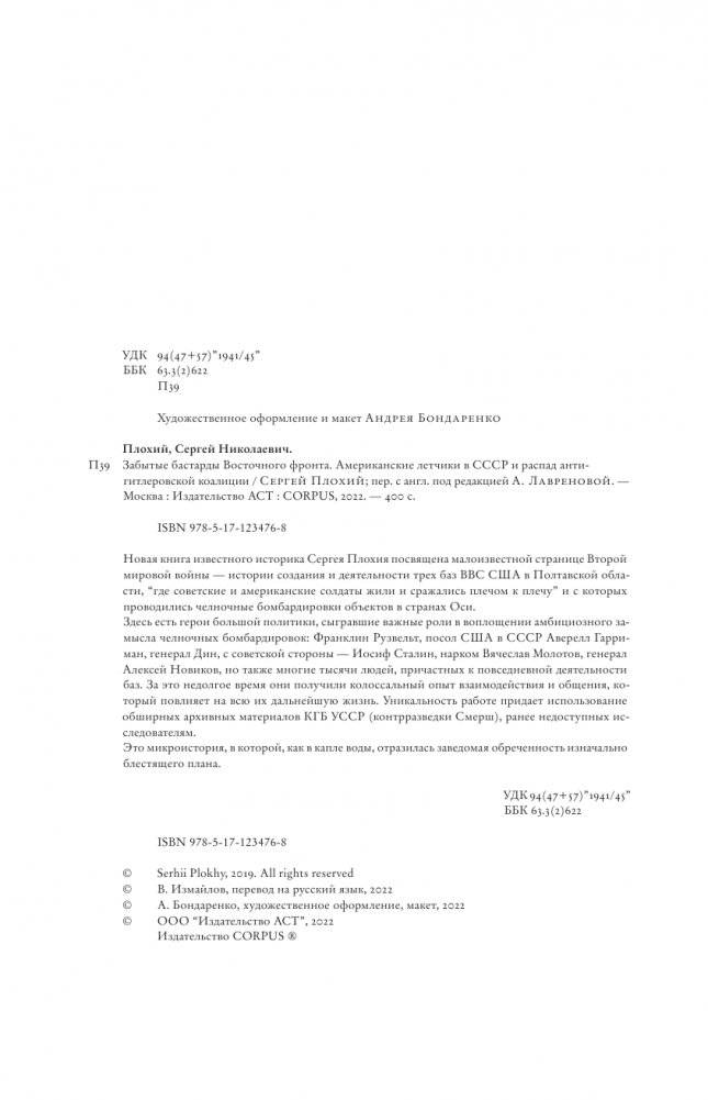 Забытые бастарды Восточного фронта фото книги 5