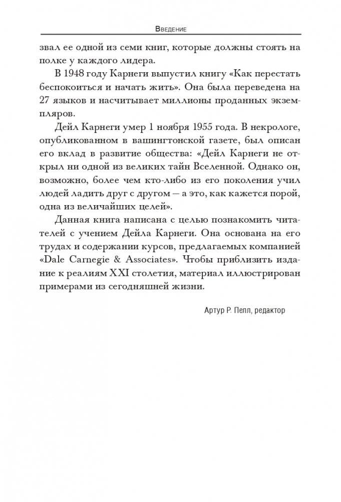 Как располагать к себе людей фото книги 5