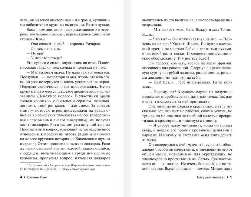 Бегущий человек фото книги 3