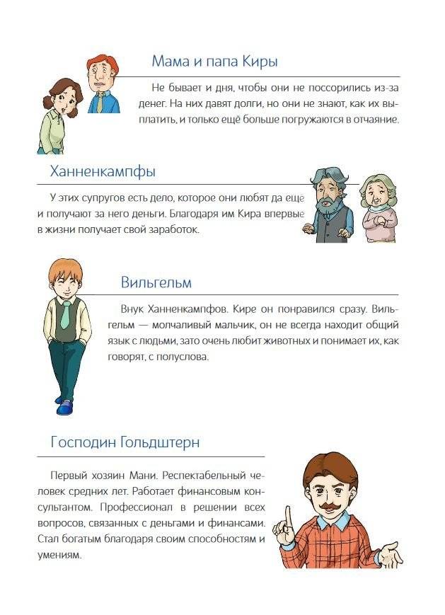 Пёс по имени Мани в комиксах. В мире денег фото книги 9