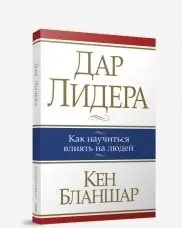 Дар лидера фото книги